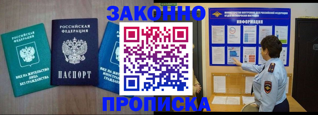 временная регистрация в квартире в Лабинске