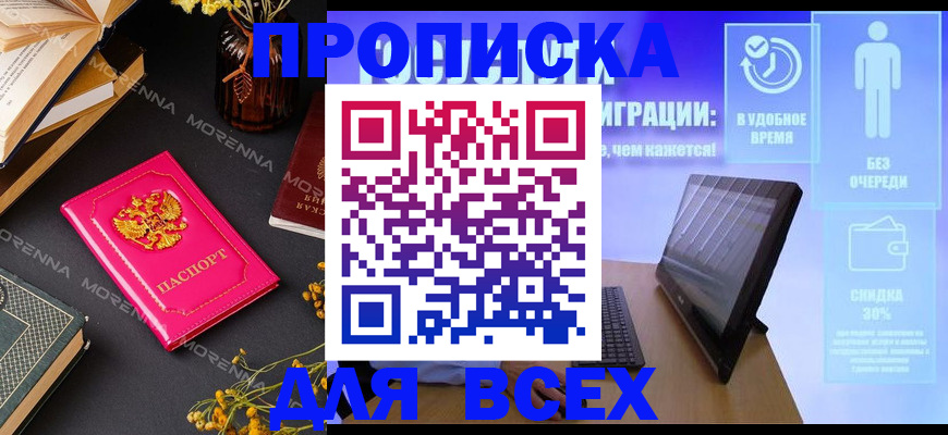 временная регистрация недорого в Лабинске