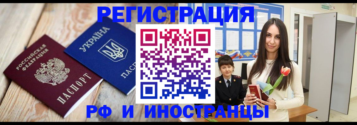 прописка штамп в Лабинске