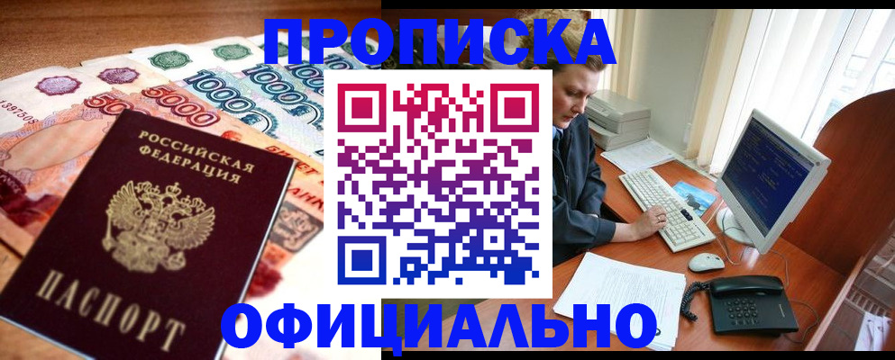 временная регистрация адрес в Лабинске